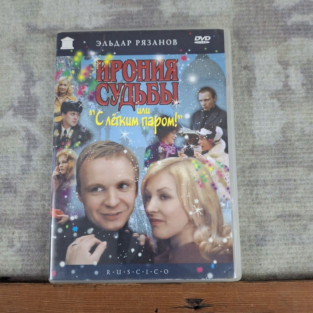 The Irony of Fate Enjoy Your Bath DVD RUSCICO Soviet Russian Movie English Sub